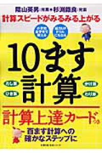 楽天ブックス 10ます計算 杉渕鐵良 本 楽天ブックス 10ます計算 杉渕鐵良 本